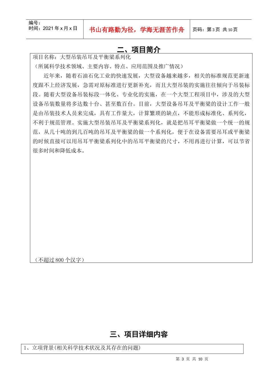 石油天然气公司科技进步奖推荐书_第3页