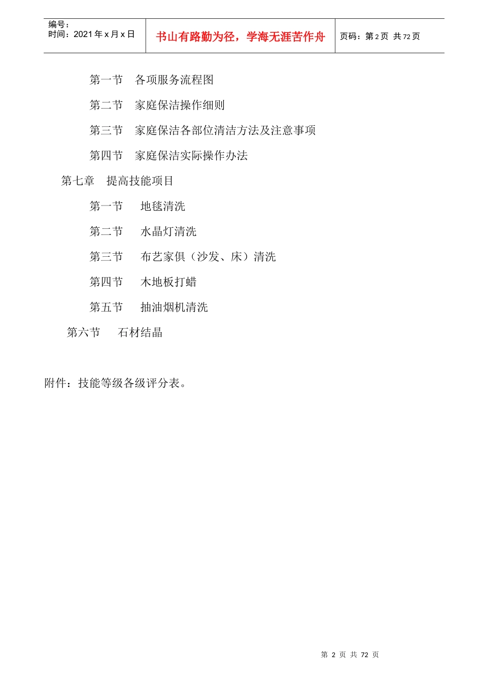 家政员工操作培训手册XXXX1228_第2页