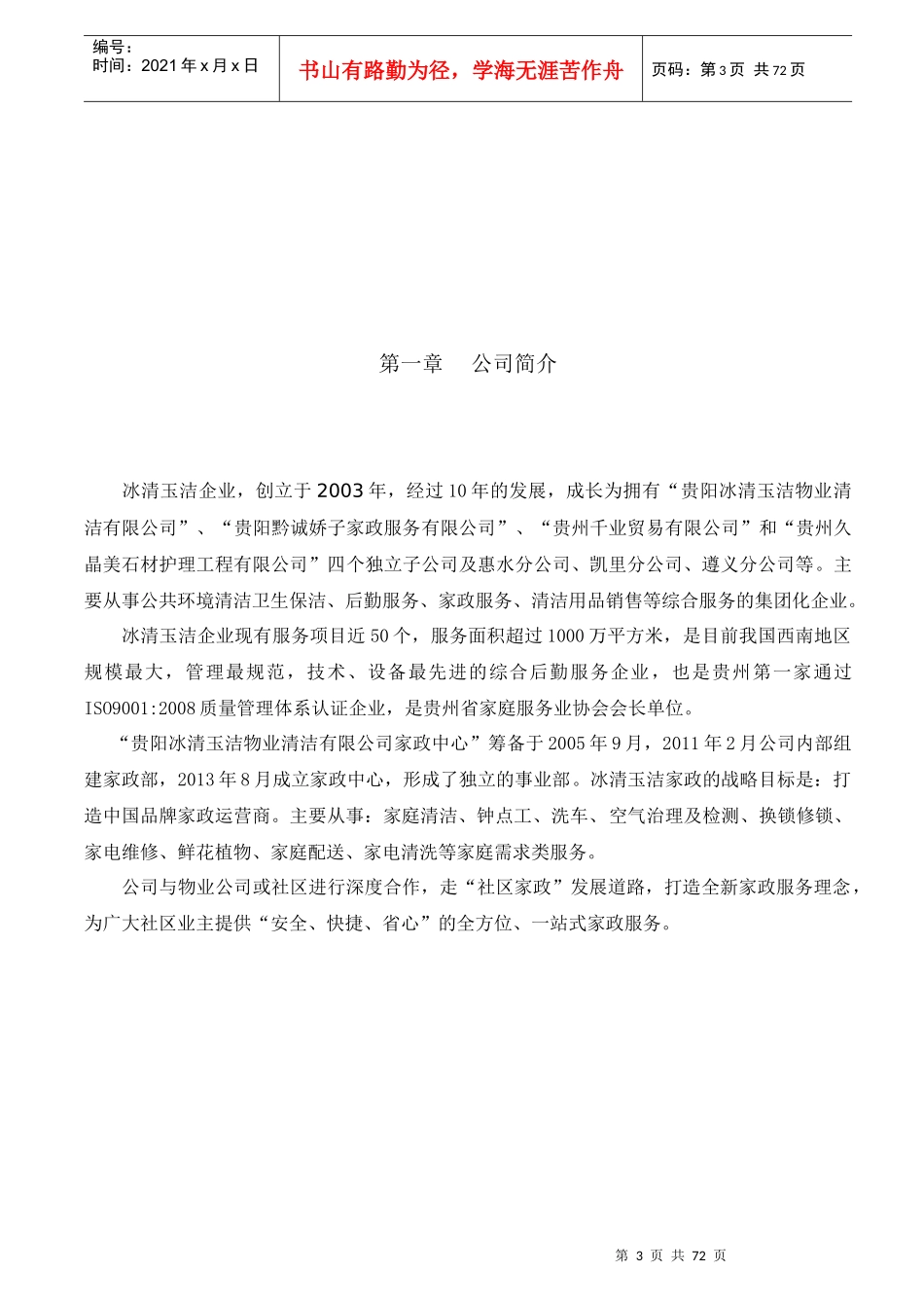 家政员工操作培训手册XXXX1228_第3页