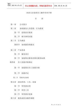 家政员工操作培训手册XXXX1228