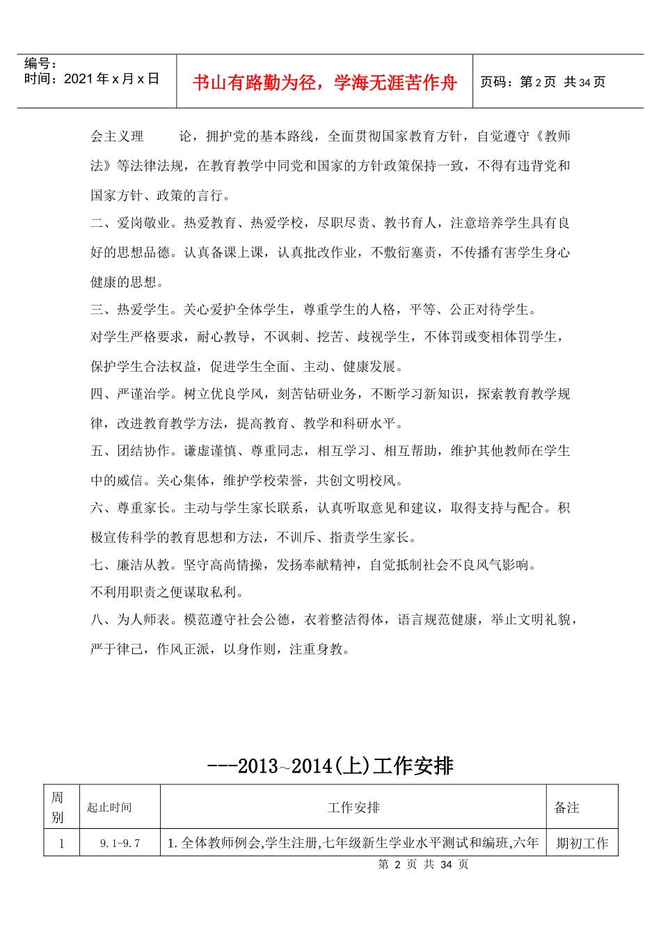 人力资源-2022XXXX-XXXX(上)教师工作手册_第2页