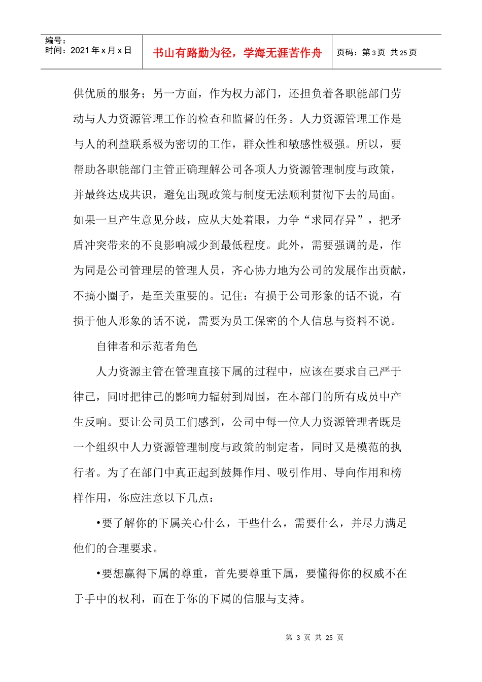 人力资源管理者应该具备的素质_第3页