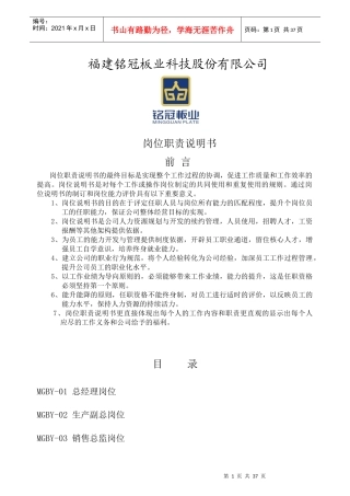 人力资源-2022pvc板业岗位说明书