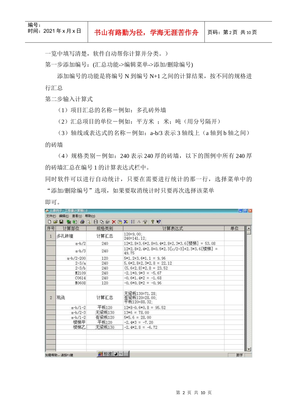 工程量计算稿用户手册_第2页