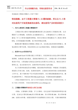 工程量计算稿用户手册