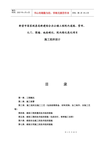 院内绿化亮化项目施工组织设计