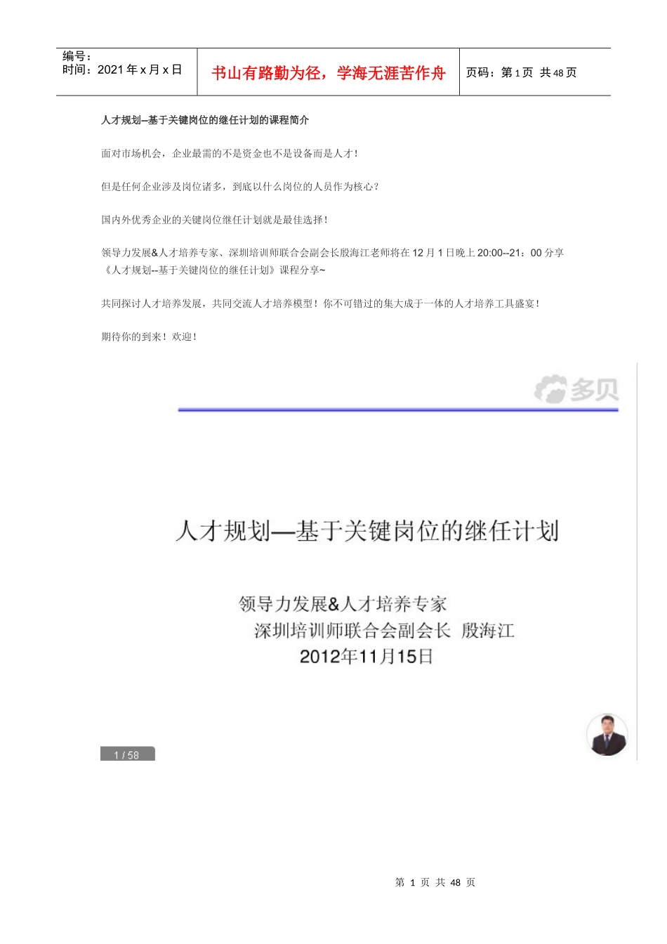 人才规划--基于关键岗位的继任计划的课程简介_第1页