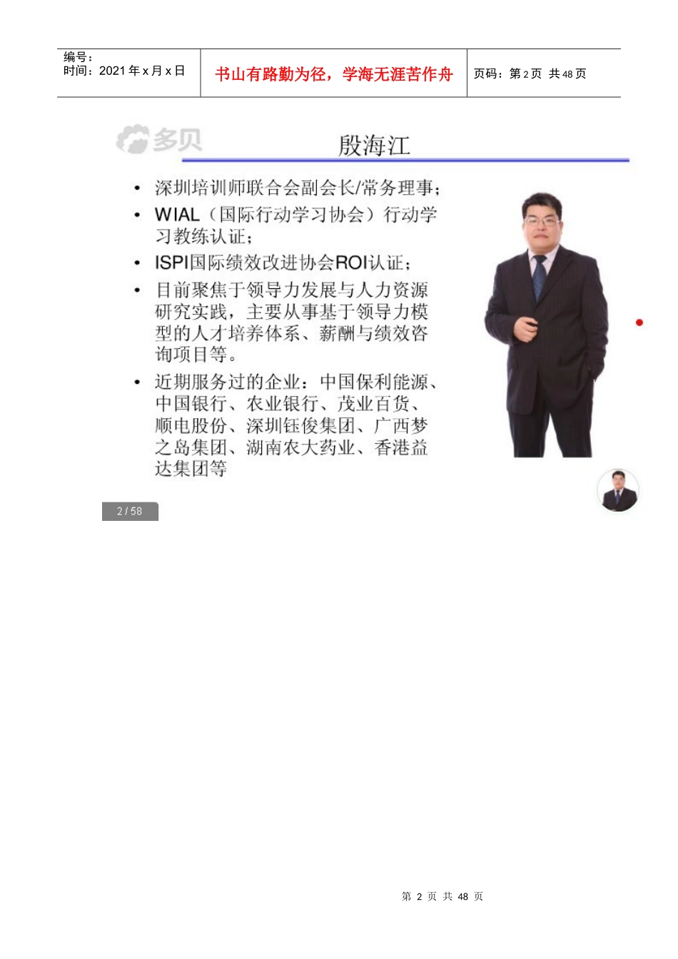 人才规划--基于关键岗位的继任计划的课程简介_第2页