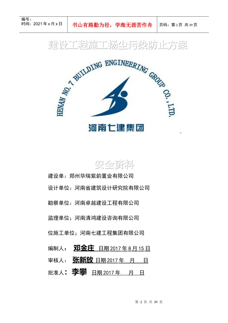 工地扬尘污染防治方案培训资料_第2页