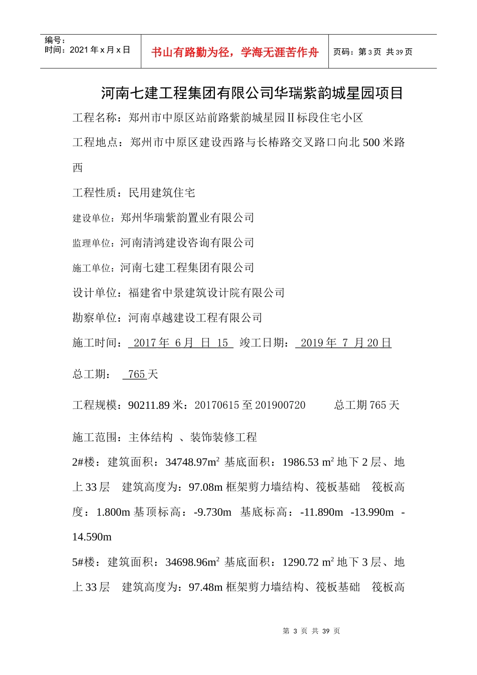 工地扬尘污染防治方案培训资料_第3页