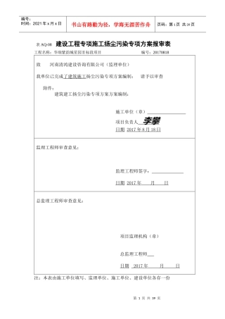 工地扬尘污染防治方案培训资料