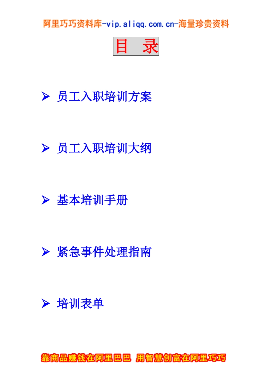 上海新创物业管理有限公司员工培训方案_第2页