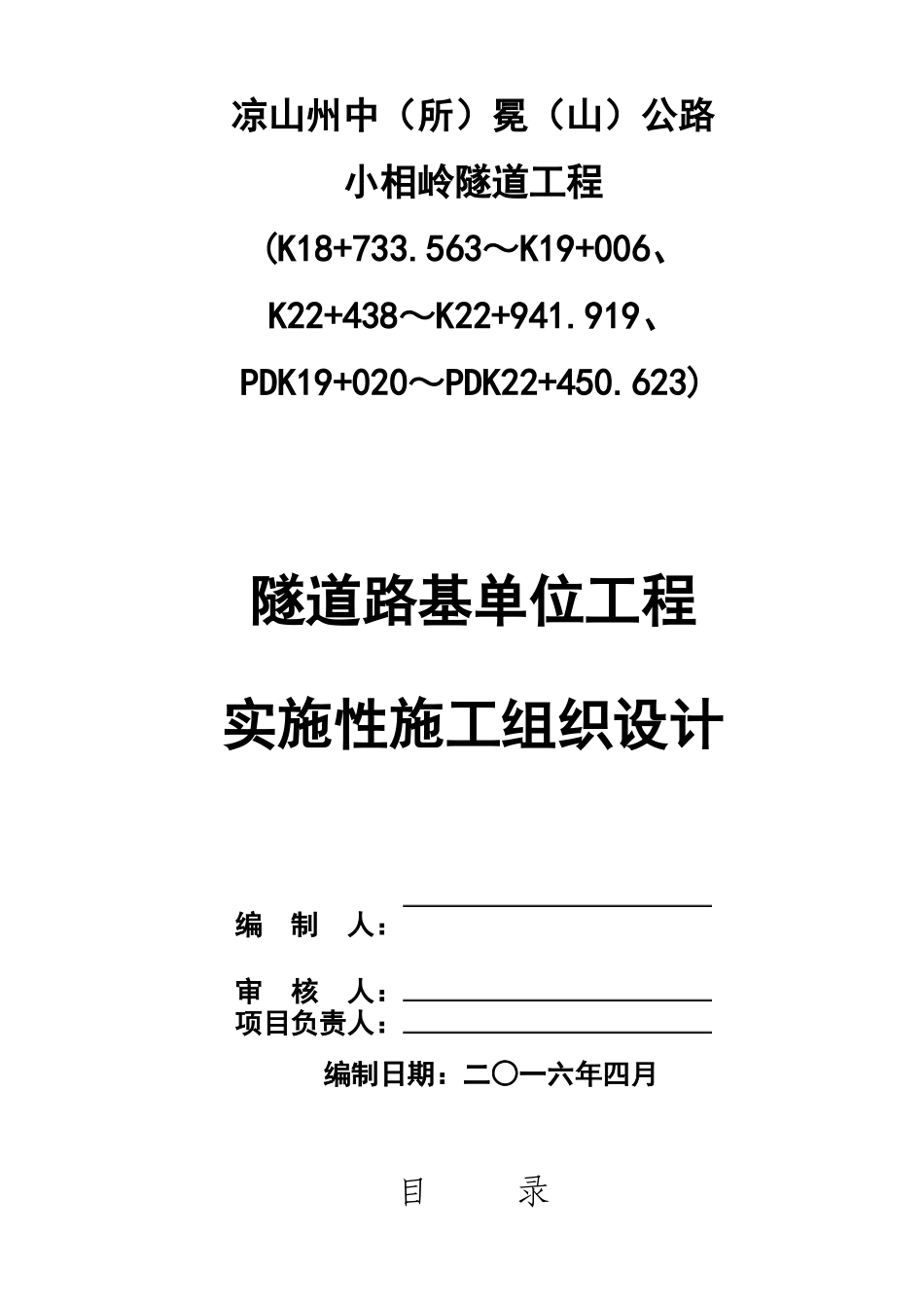 路基单位施工组织设计_第2页