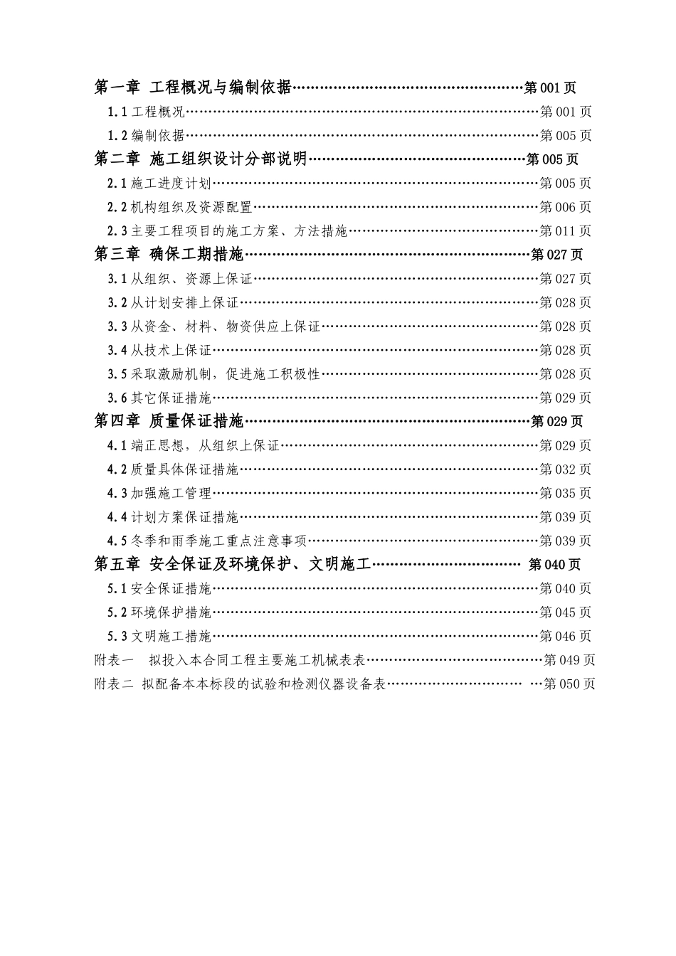 路基单位施工组织设计_第3页