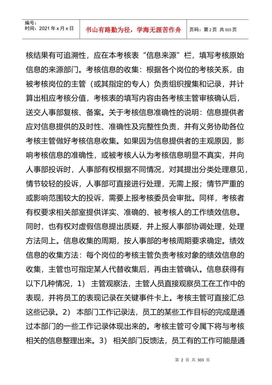 人力资源-2022KPI考核表使用说明_第2页