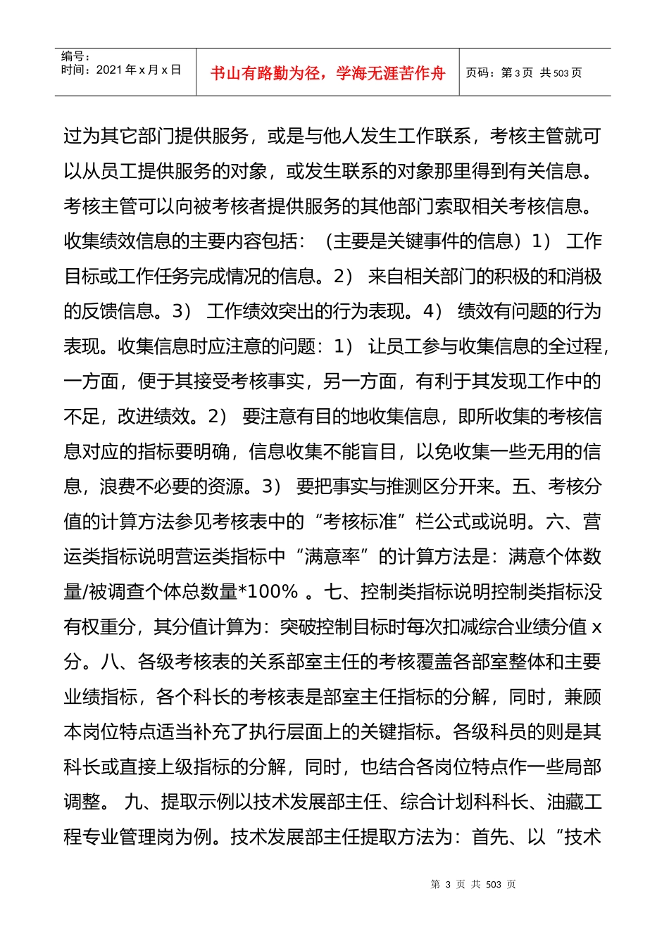 人力资源-2022KPI考核表使用说明_第3页