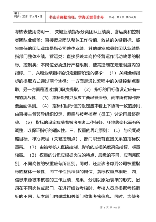 人力资源-2022KPI考核表使用说明