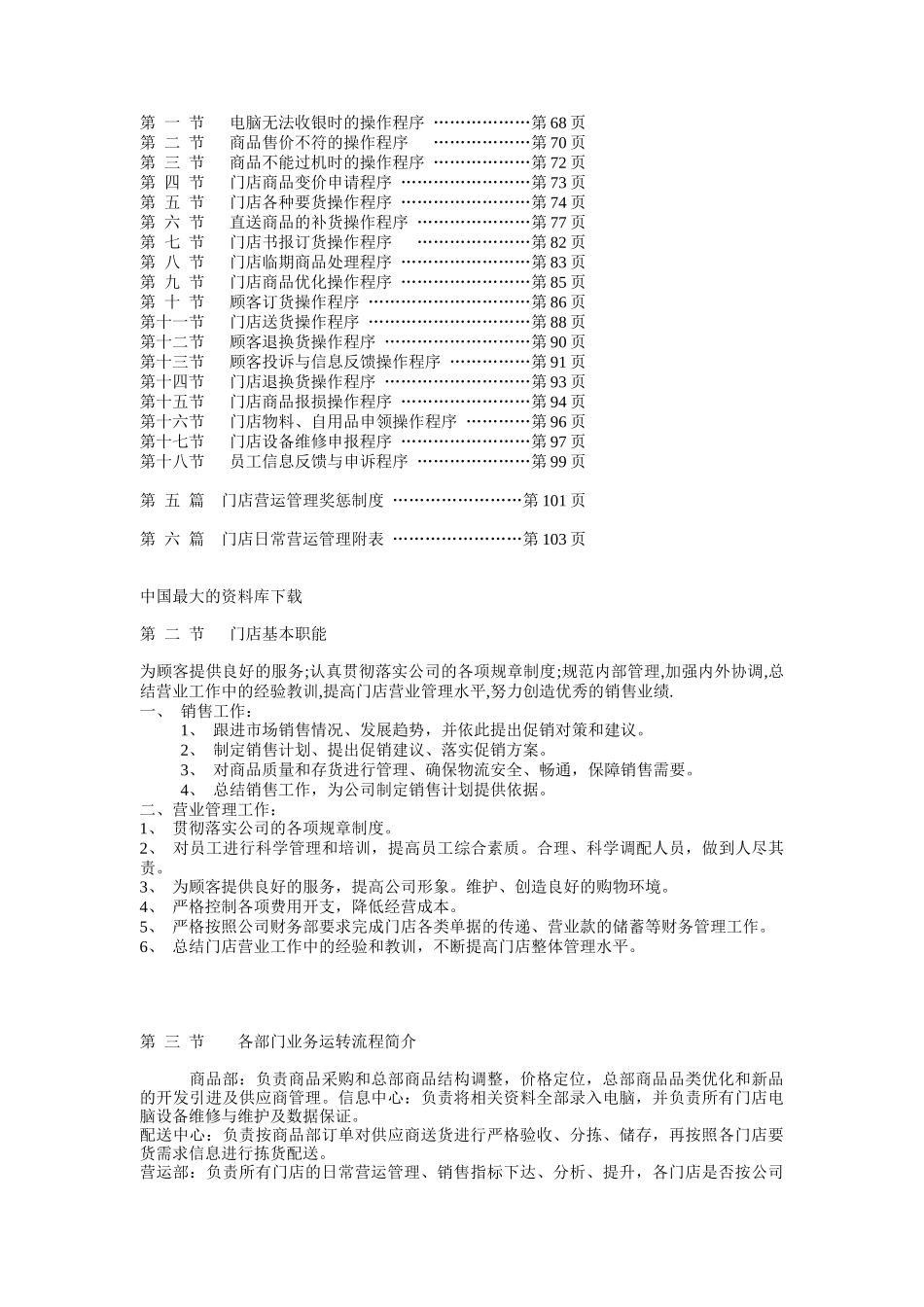 连锁经营店的营运操作手册_第2页