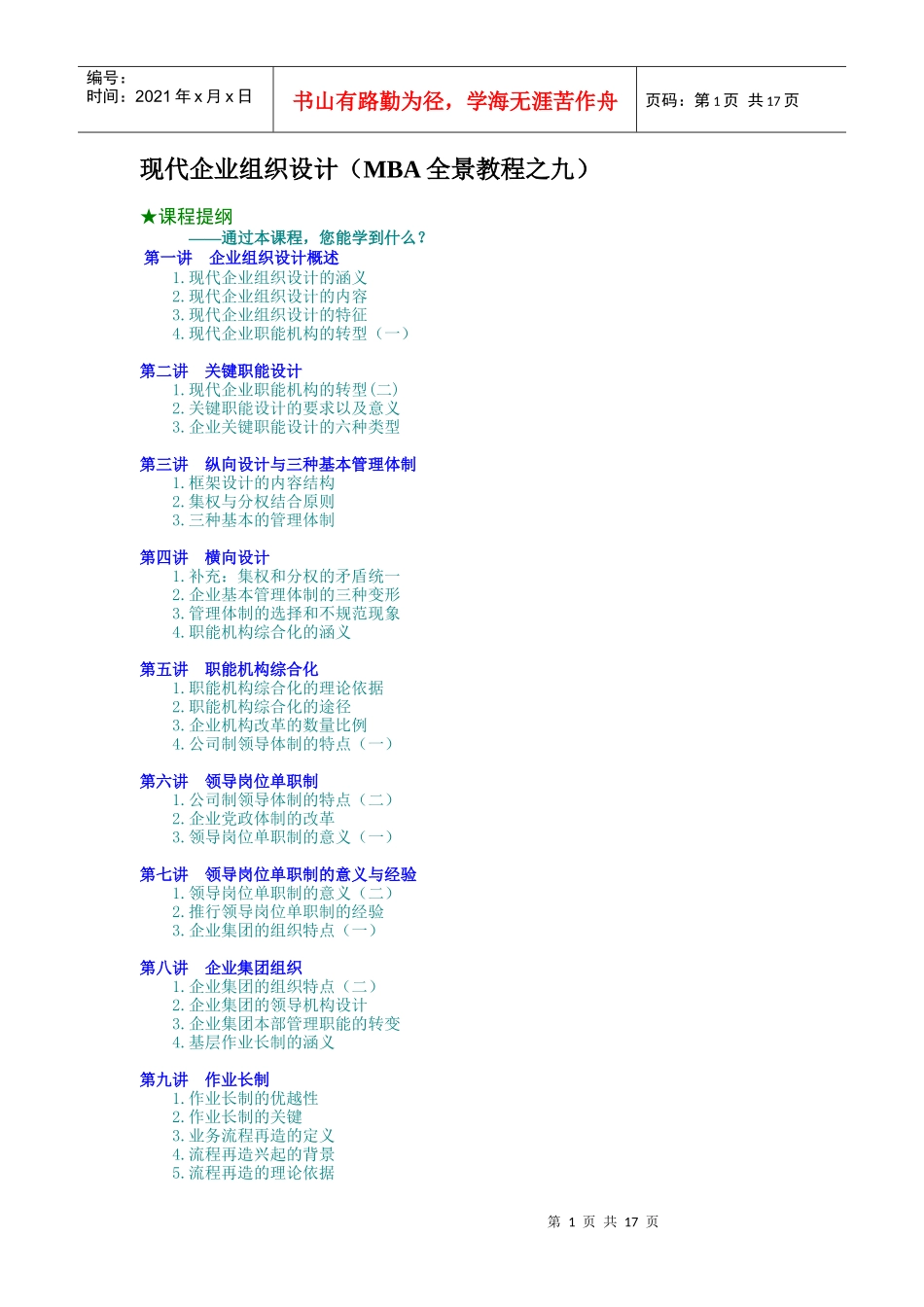 现代企业组织设计（MBA全景教程之九）_第1页