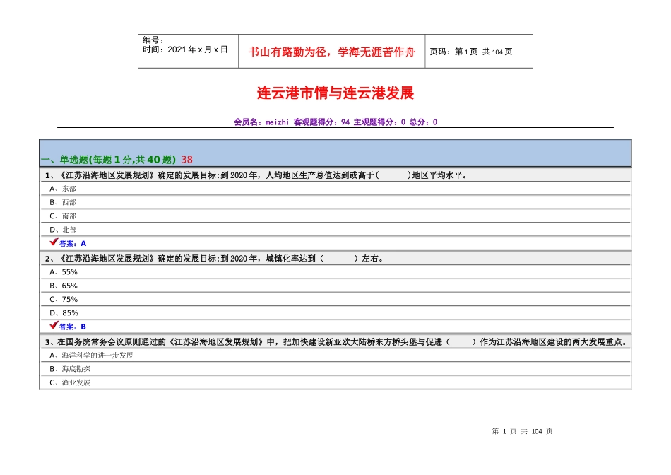 连云港市情与连云港发展_第1页