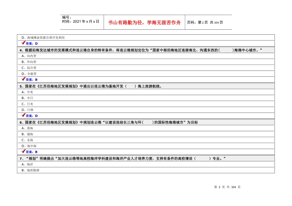 连云港市情与连云港发展_第2页