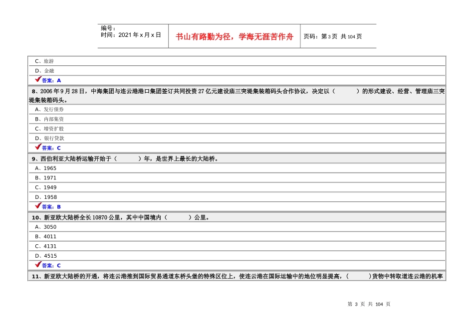 连云港市情与连云港发展_第3页