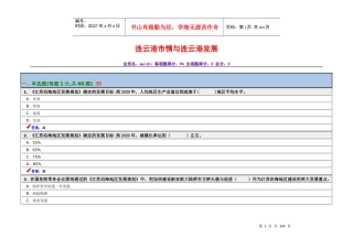 连云港市情与连云港发展