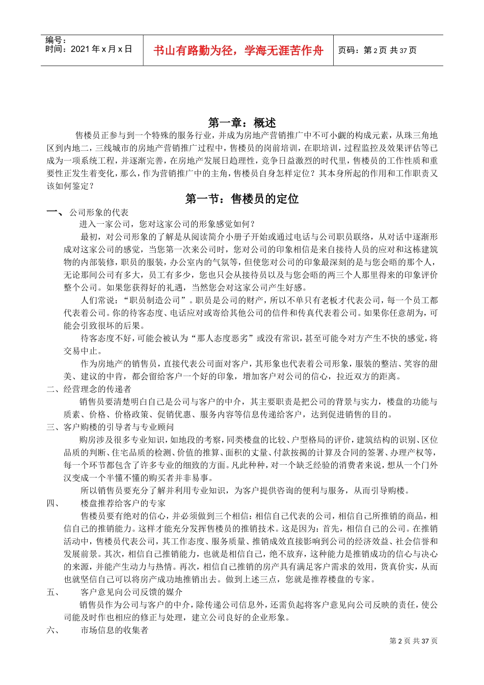 售楼员培训范本_第2页