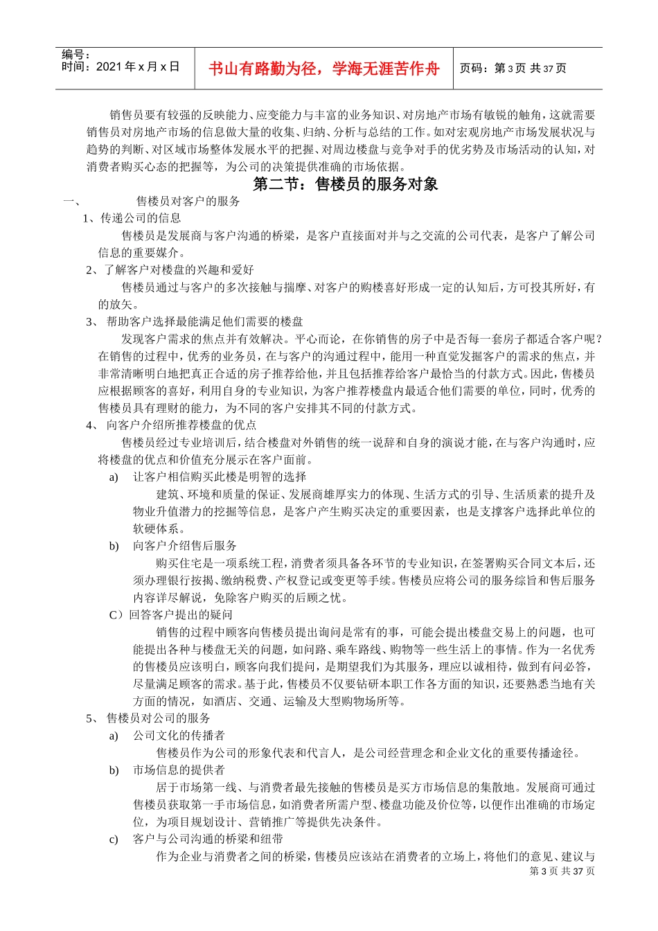 售楼员培训范本_第3页