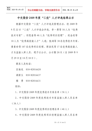 年度&#39;三优&#39;人才评选结果公示