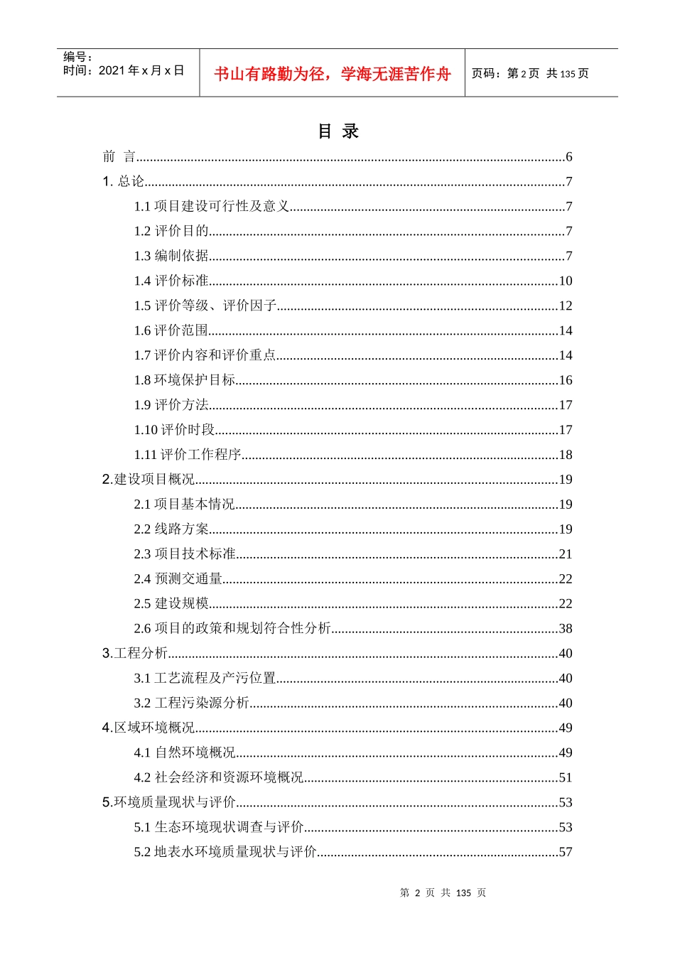 过境公路新建工程环评报告_第2页