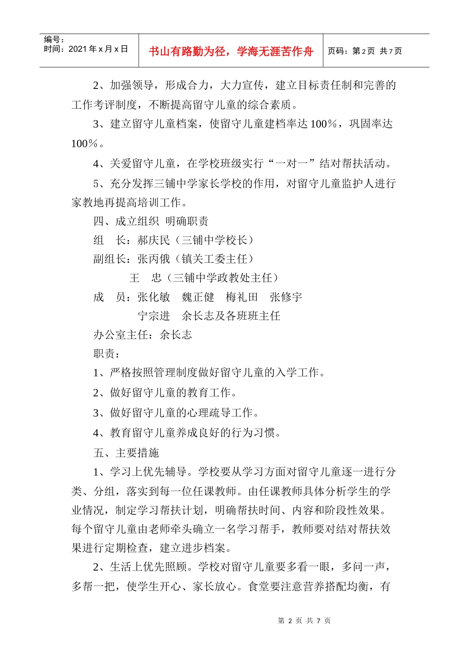 三铺中学留守儿童工作计划_第2页