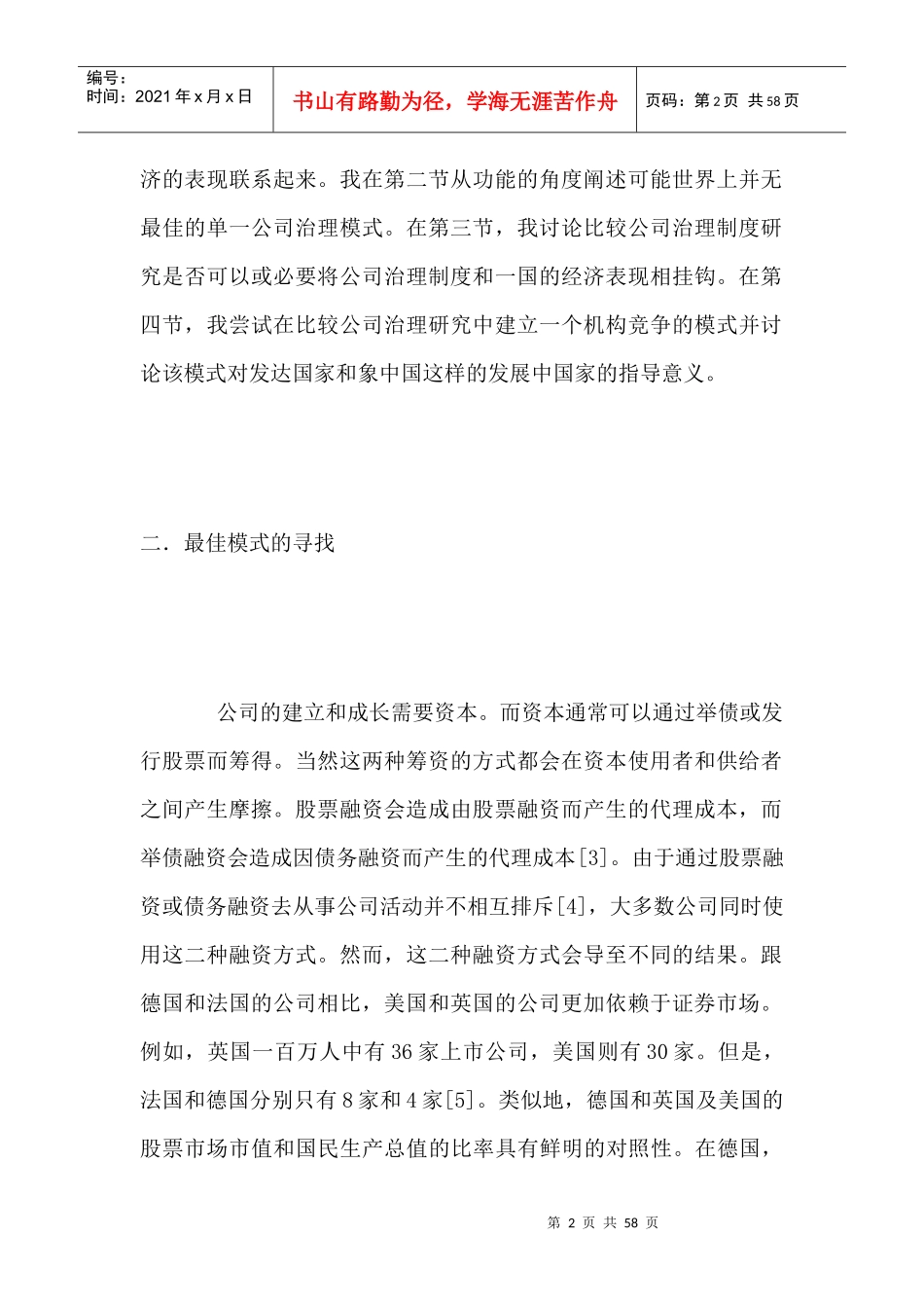 走向机构竞争模式的比较公司治理制度研究(doc 58页)_第2页