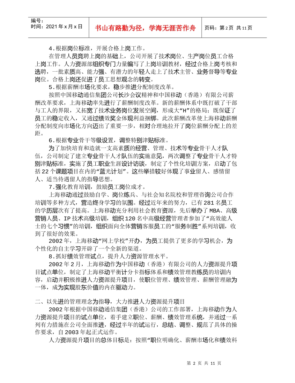 【精品文档-管理学】上海移动人力资源管理体系解析_人力资源管_第2页
