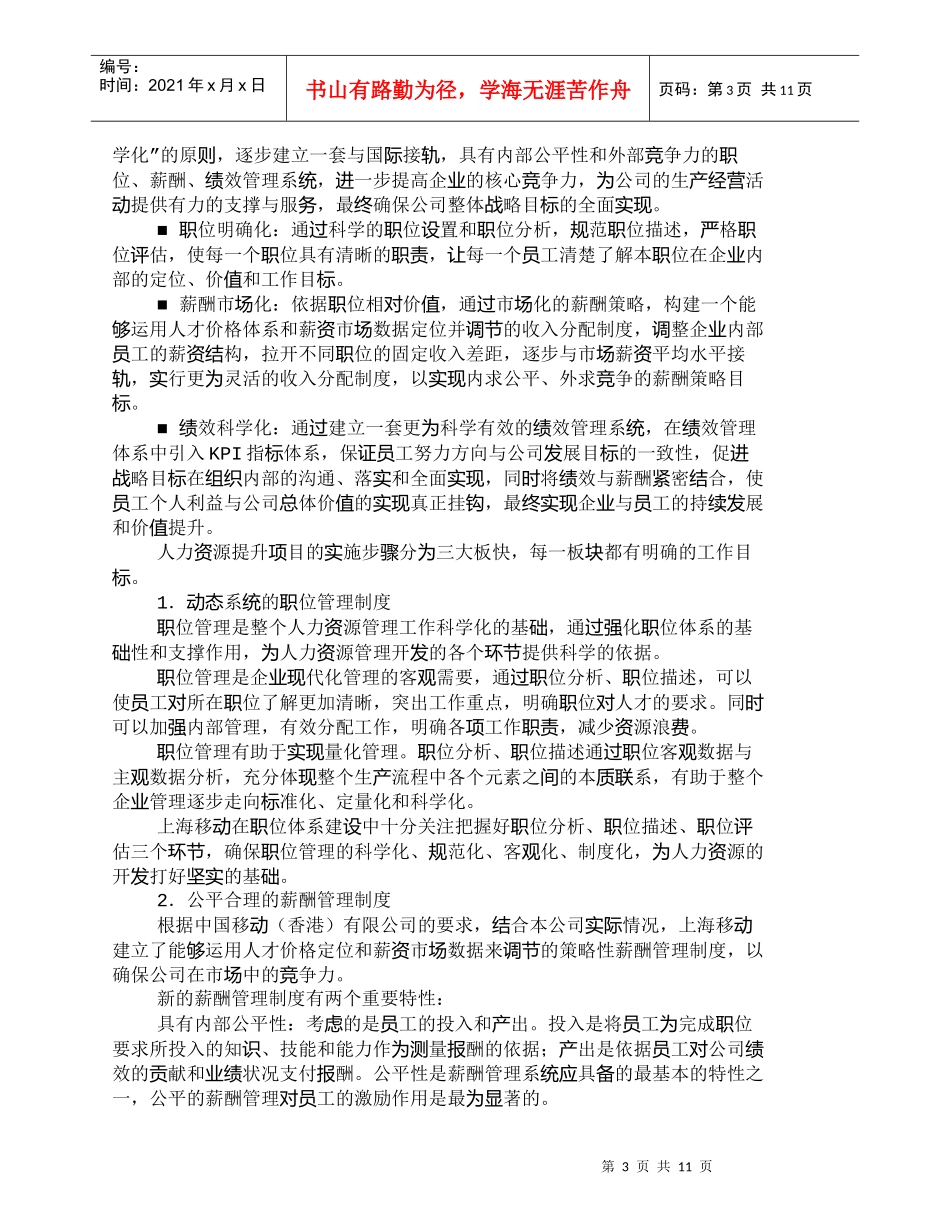 【精品文档-管理学】上海移动人力资源管理体系解析_人力资源管_第3页