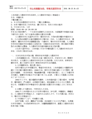 【精品文档-管理学】上海移动人力资源管理体系解析_人力资源管