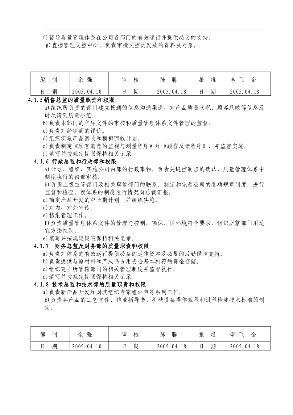 公司职责与权限沟通控制程序_第2页