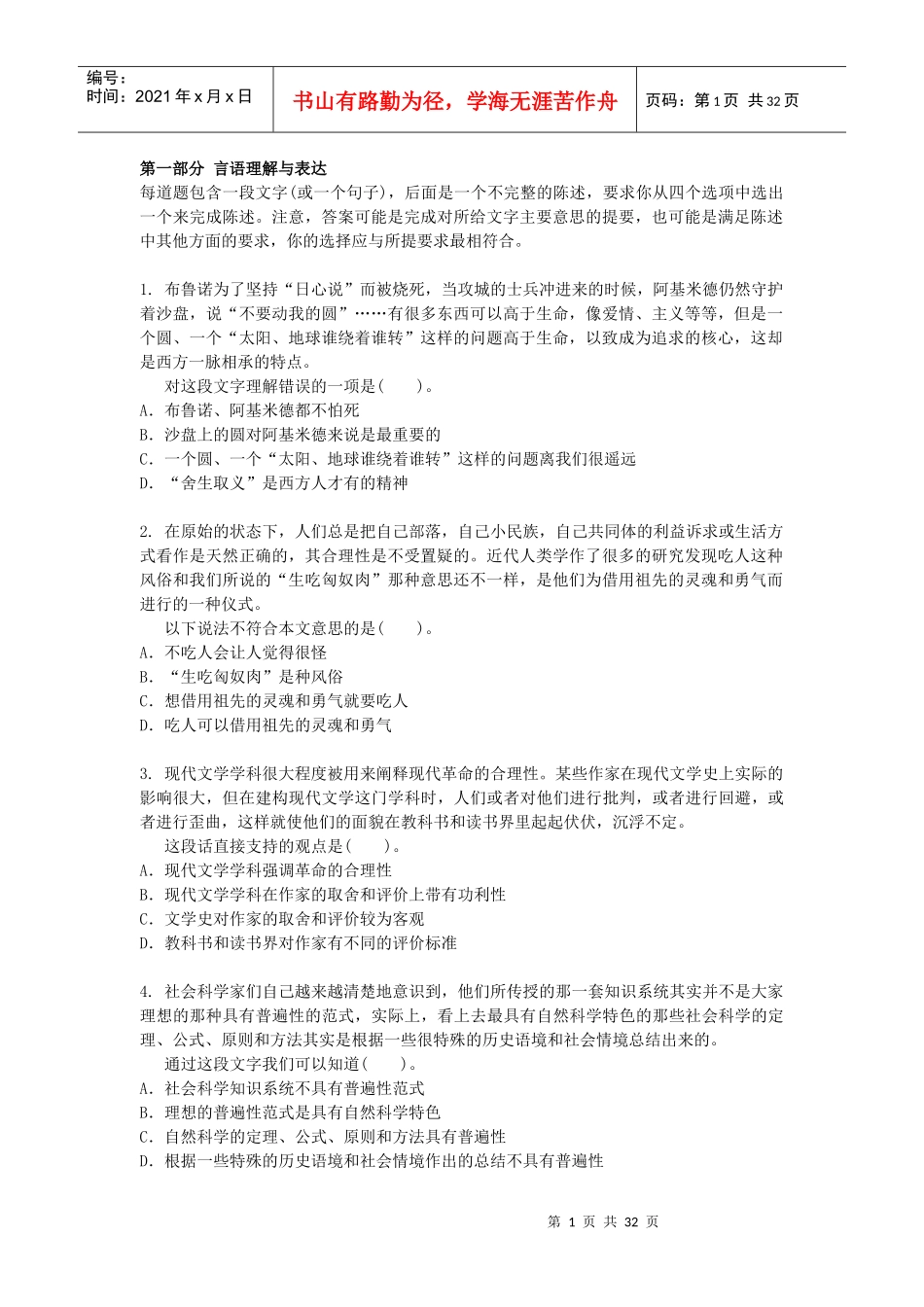 三支一扶必过资料行政职业能力测验模拟题_第1页