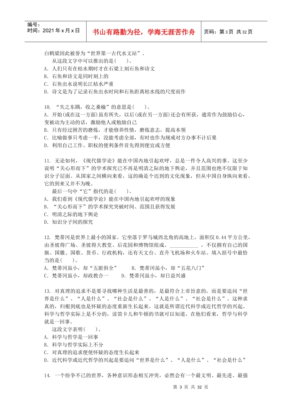 三支一扶必过资料行政职业能力测验模拟题_第3页