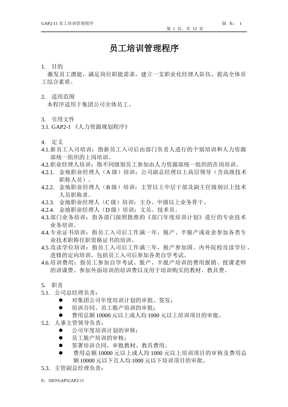 人力资源-2022GAP2-11员工培训管理程序_第1页
