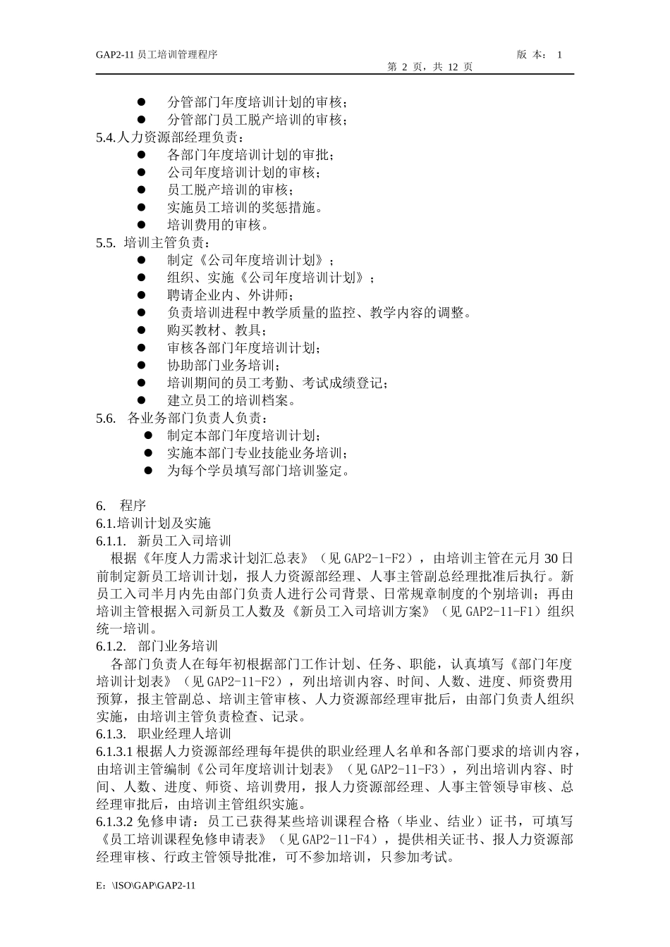 人力资源-2022GAP2-11员工培训管理程序_第2页