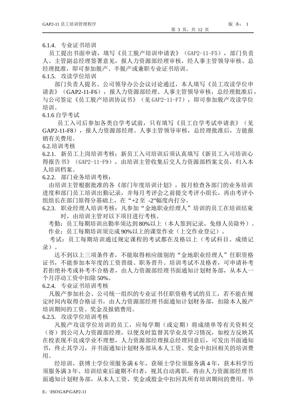 人力资源-2022GAP2-11员工培训管理程序_第3页