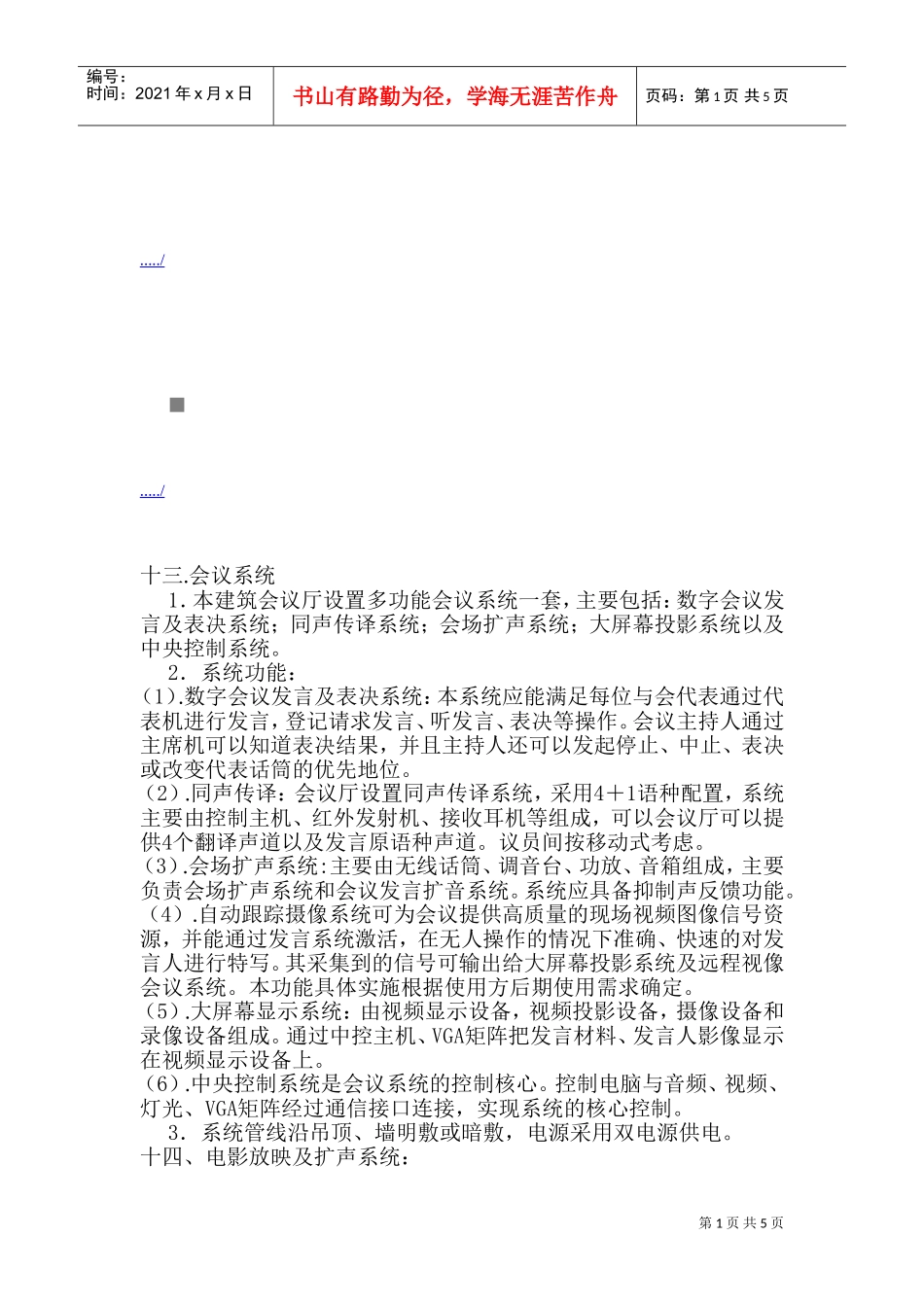 会议系统与音视频系统_第1页