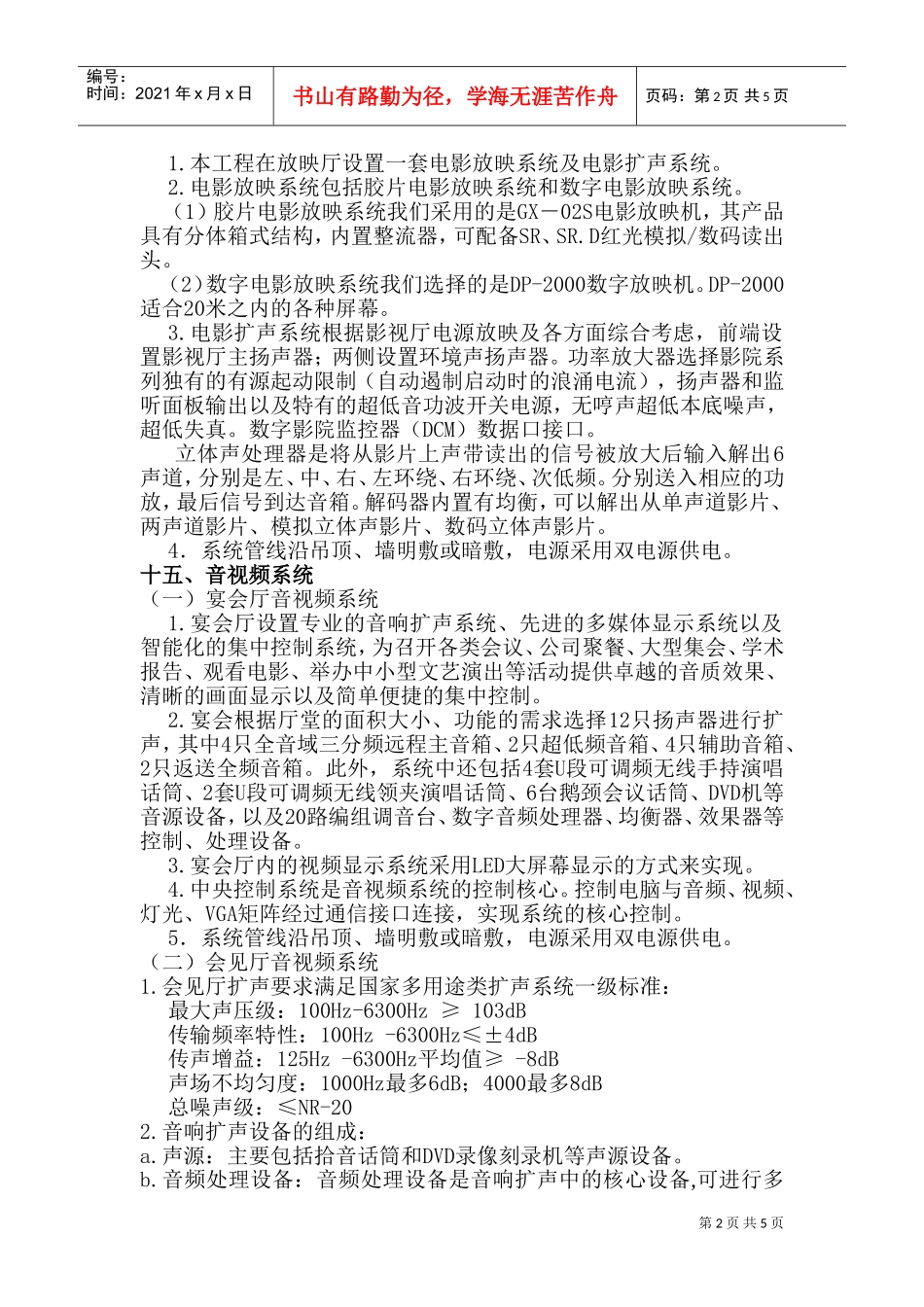 会议系统与音视频系统_第2页