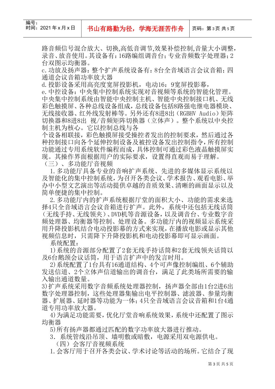 会议系统与音视频系统_第3页