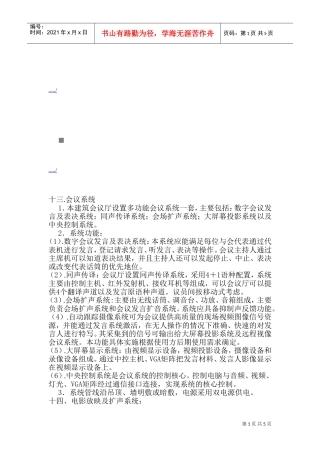 会议系统与音视频系统