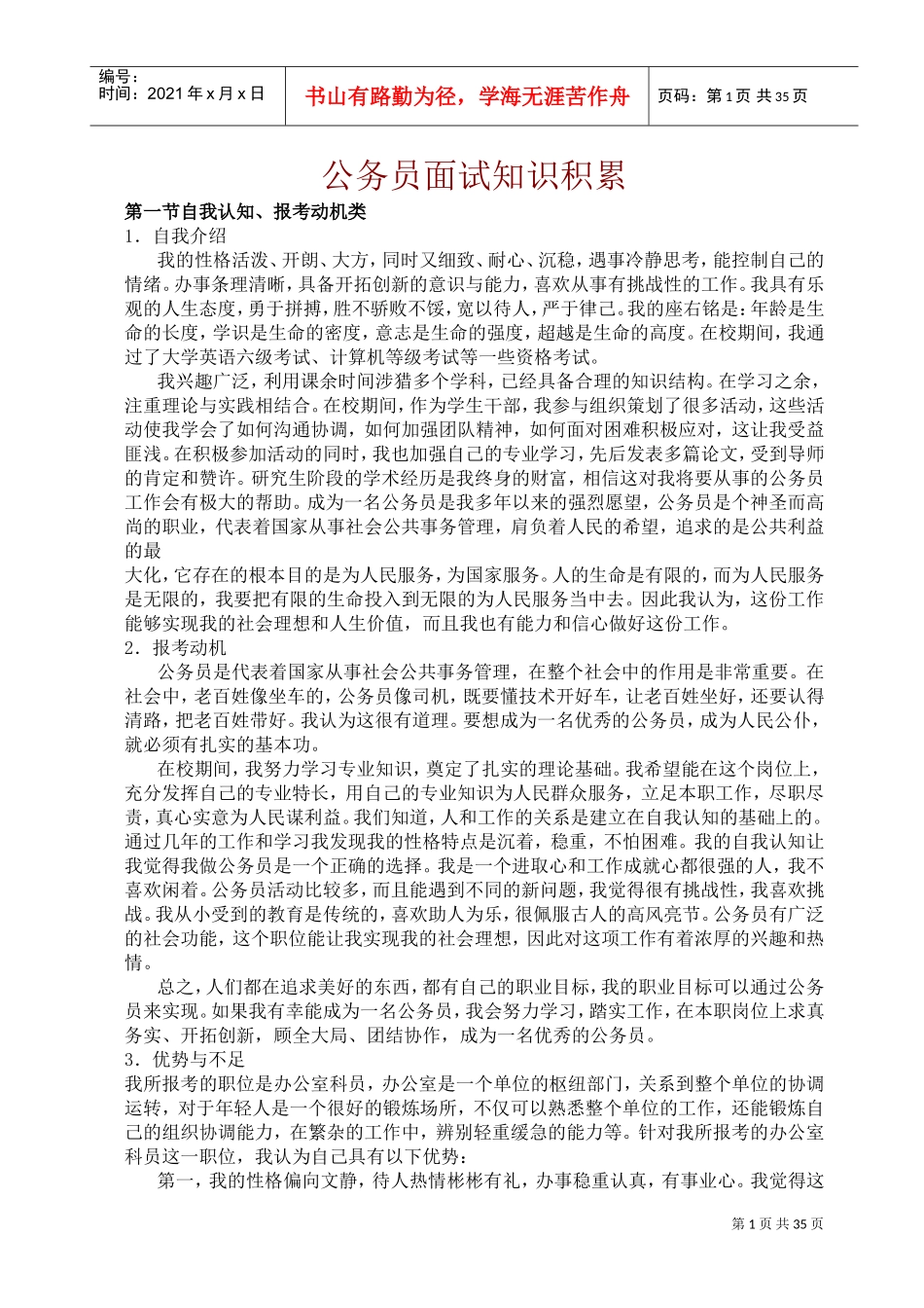 公务员面试必背(DOC49页)_第1页