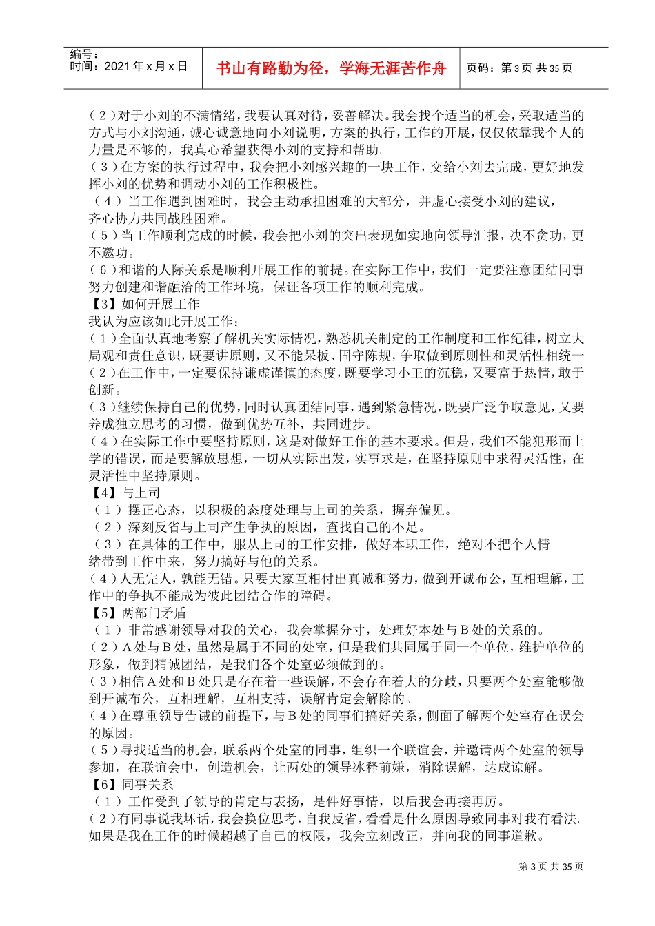 公务员面试必背(DOC49页)_第3页