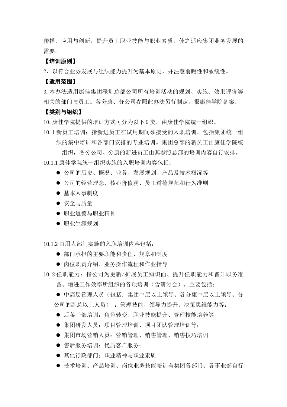 员工教育培训实施管理办法_第2页