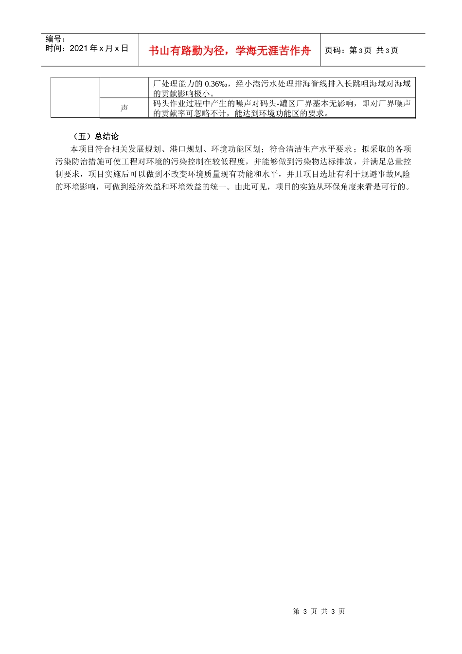 宁波科元塑胶有限公司5000吨级自备码头工程环境影响评..._第3页